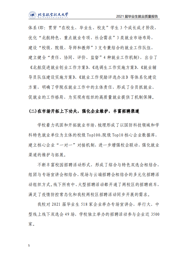 北京航空航天大学：2021届毕业生就业质量年度报告.pdf 第6页