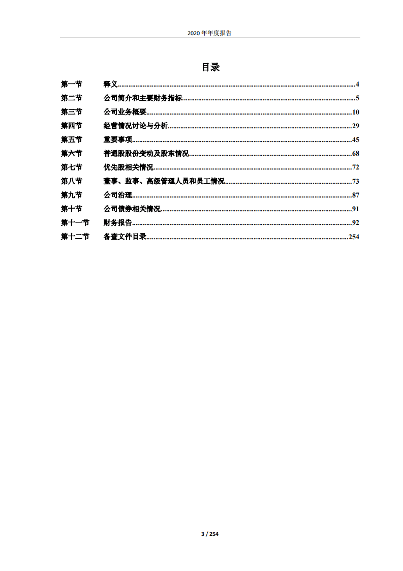 东方明珠新媒体股份有限公司2020年度报告.PDF 第3页