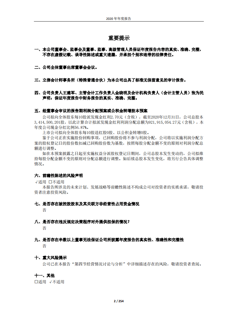 东方明珠新媒体股份有限公司2020年度报告.PDF 第2页