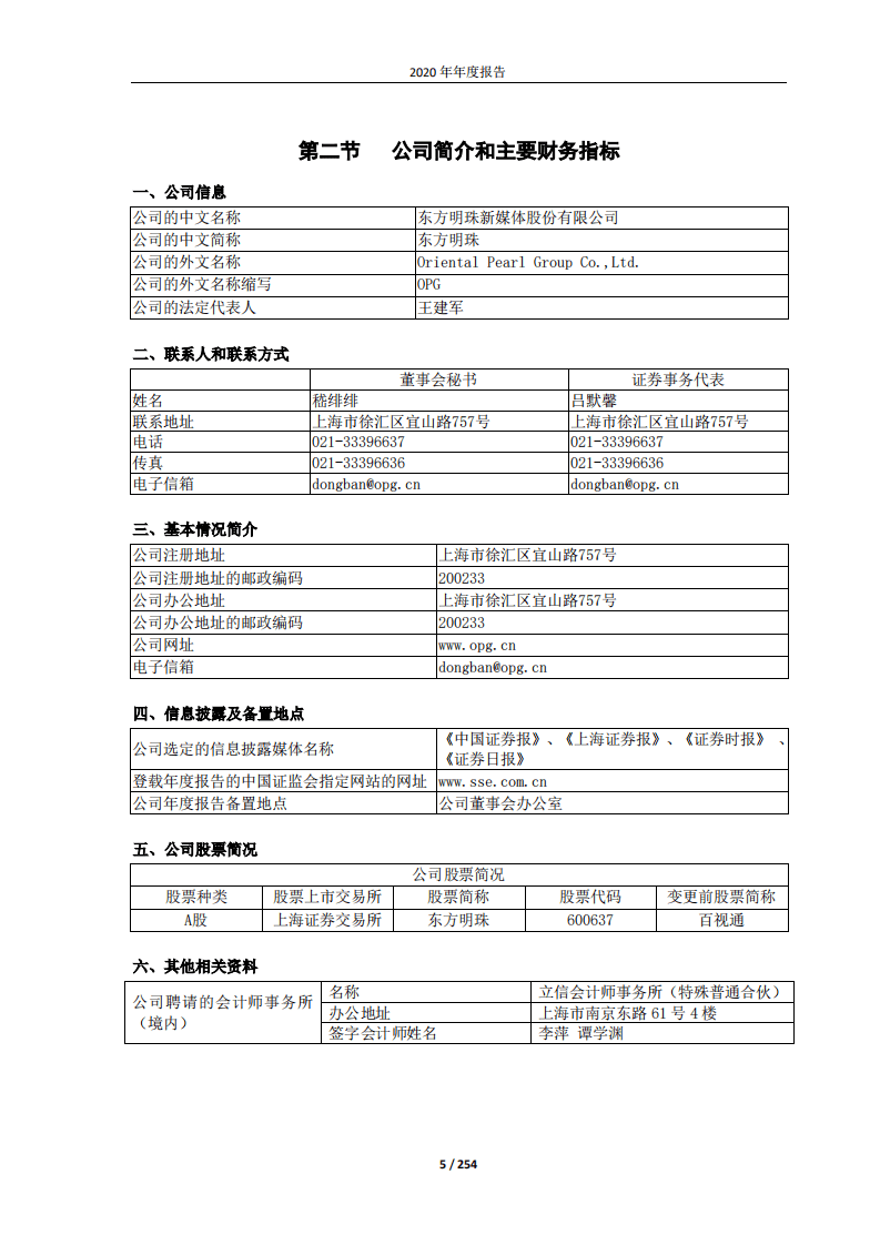 东方明珠新媒体股份有限公司2020年度报告.PDF 第5页