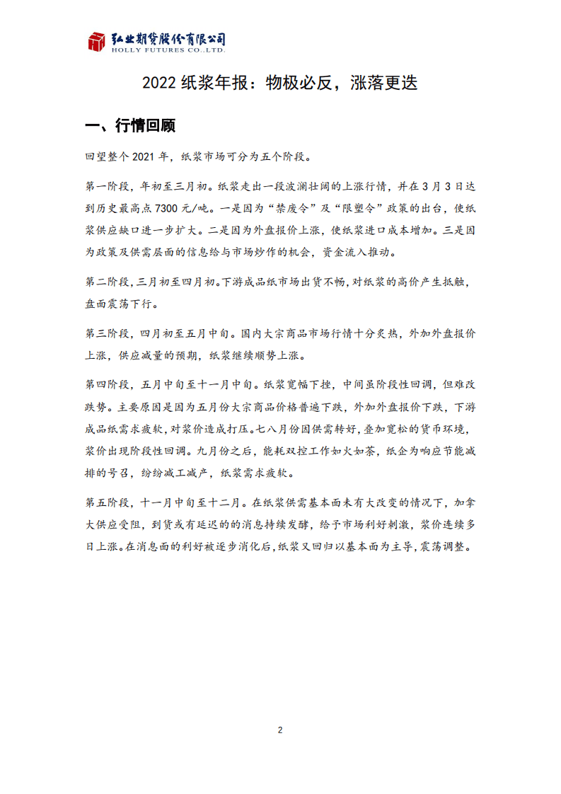 弘业：2021-2022纸浆年度报告.pdf 第3页