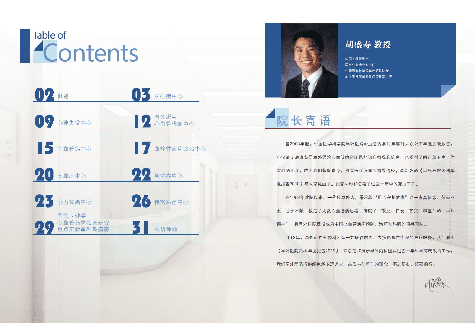 国家心血管病中心：2018国家心血管病中心阜外心血管病医院内科年度报告.pdf 第2页