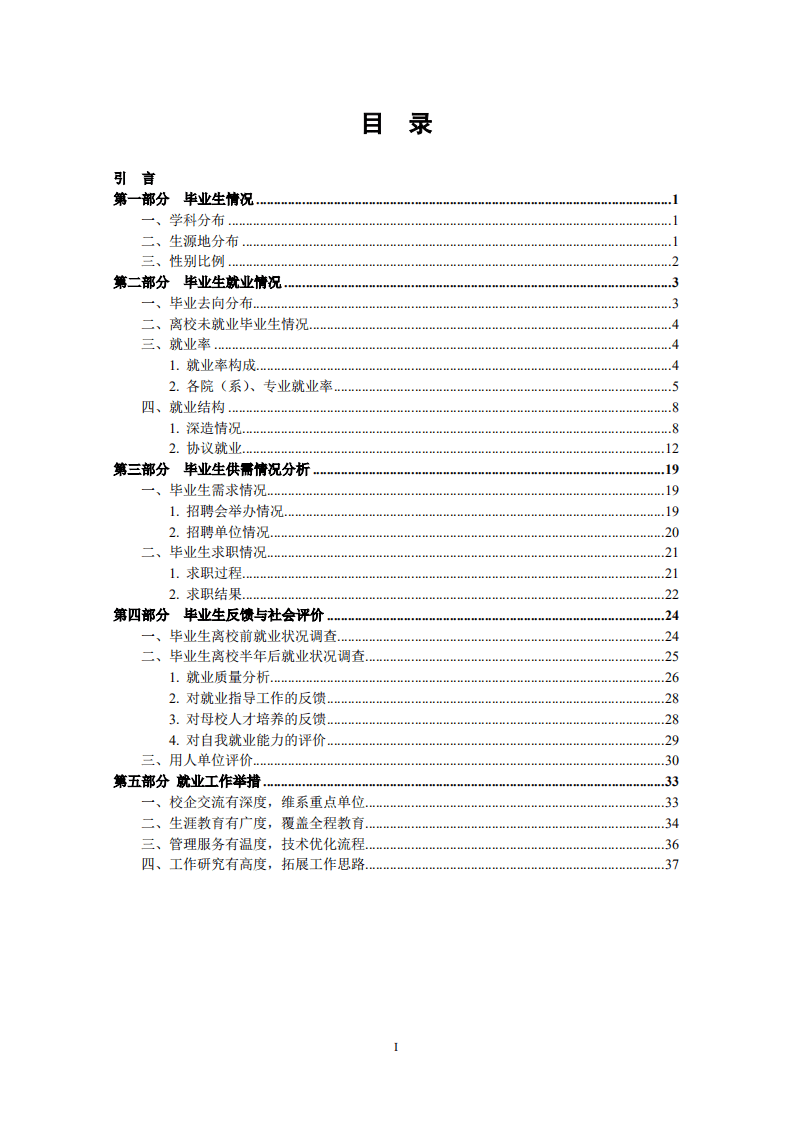 华中科技大学2018年本科毕业生就业质量年度报告.pdf 第2页