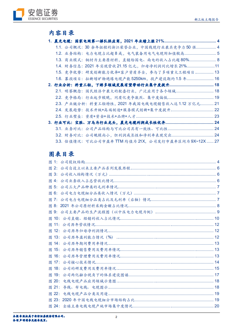 晨光电缆-国网重点客户供应商，近年来成长性突出-220623.pdf 第2页