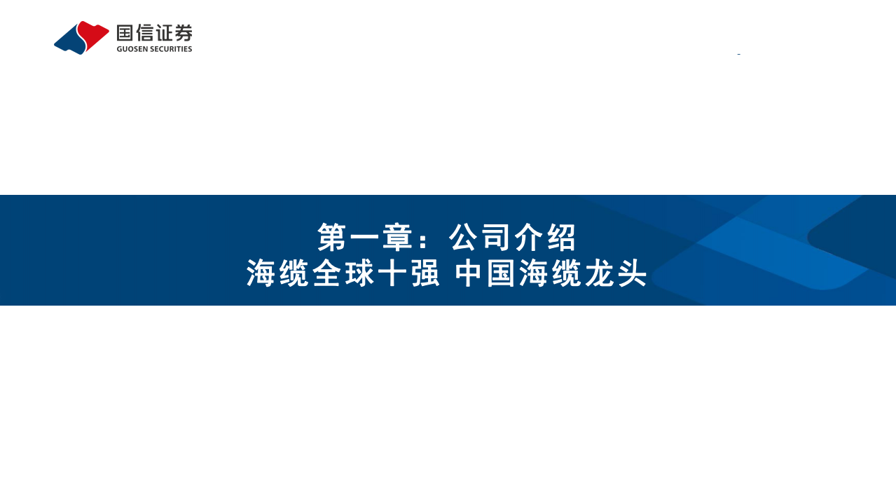 东方电缆-海缆龙头，引领国内走向世界-220517.pdf 第3页
