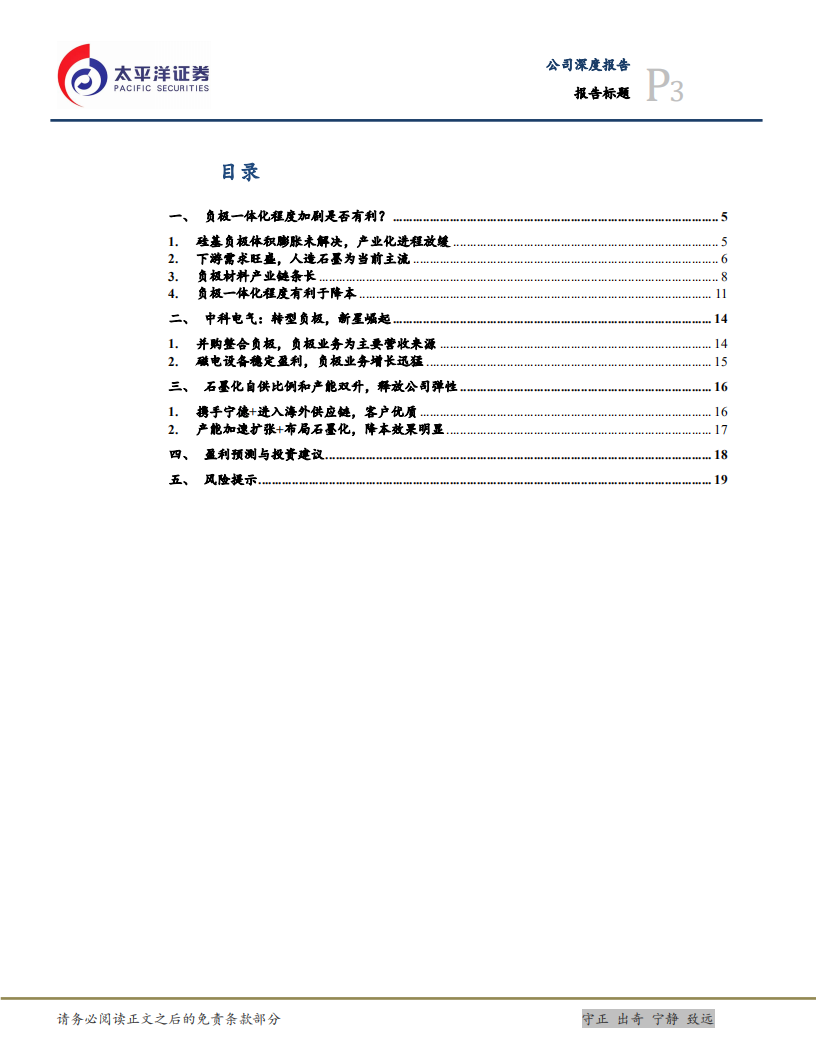 中科电气-产能盈利双轮驱动，释放公司高成长性-220427.pdf 第3页