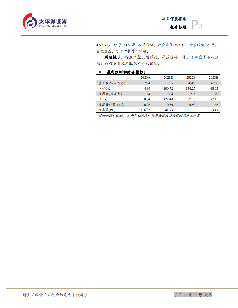 中科电气-产能盈利双轮驱动，释放公司高成长性-220427.pdf 第2页