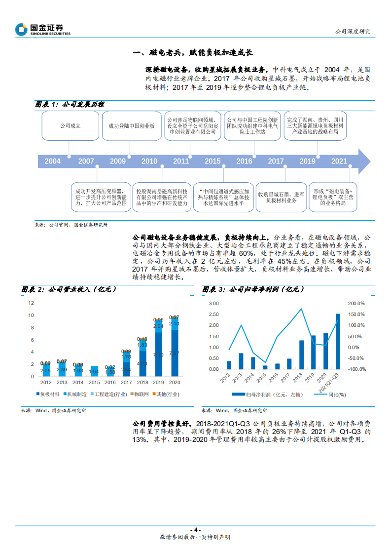 中科电气-深化降本&绑定优质客户，负极拾级而上-220427.pdf 第4页