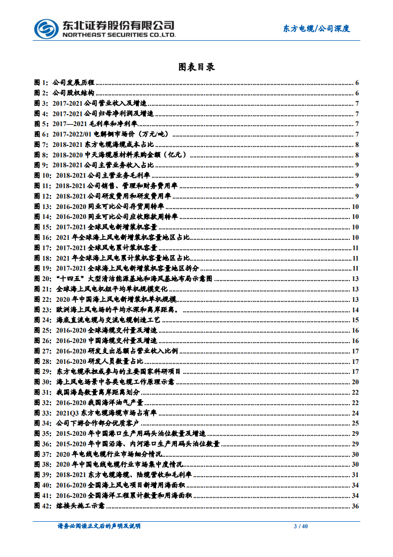 东方电缆-海上风电高速发展，海缆龙头强势扩张-220407.pdf 第3页