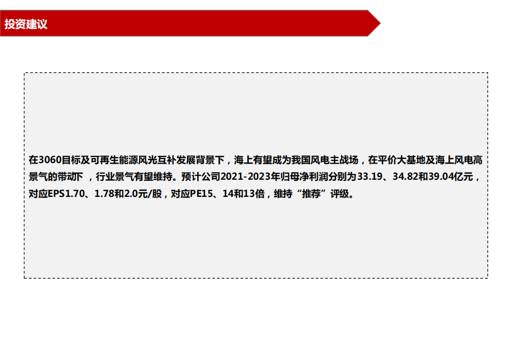 明阳智能-半直驱技术优势彰显，受益海上风电大时代-220318.pdf 第3页