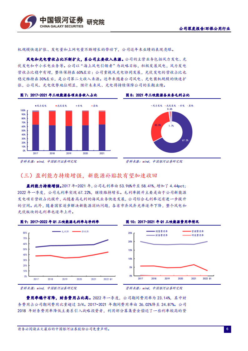 三峡能源-新能源发电龙头，海上风电领头羊-220512.pdf 第6页