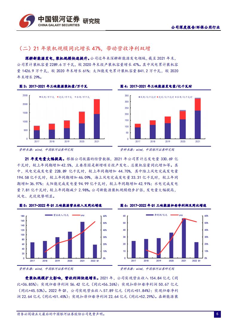 三峡能源-新能源发电龙头，海上风电领头羊-220512.pdf 第5页