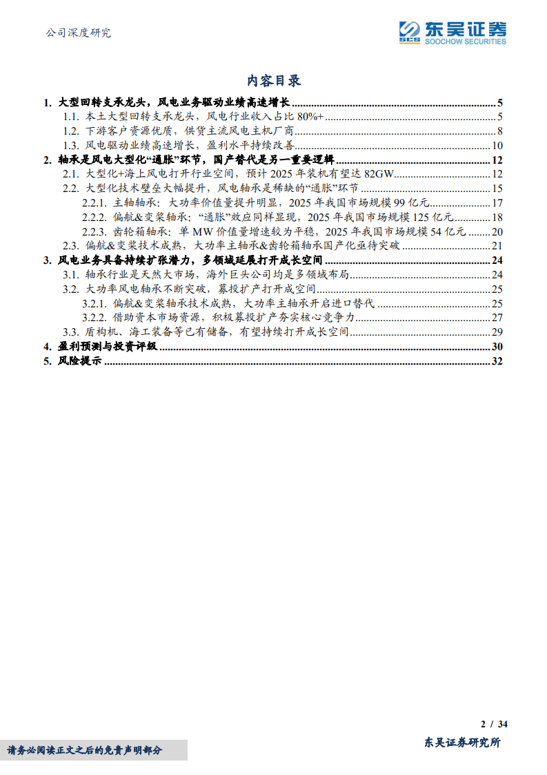 新强联-业绩持续快速增长，风电大型化趋势下最受益标的-220516.pdf 第2页