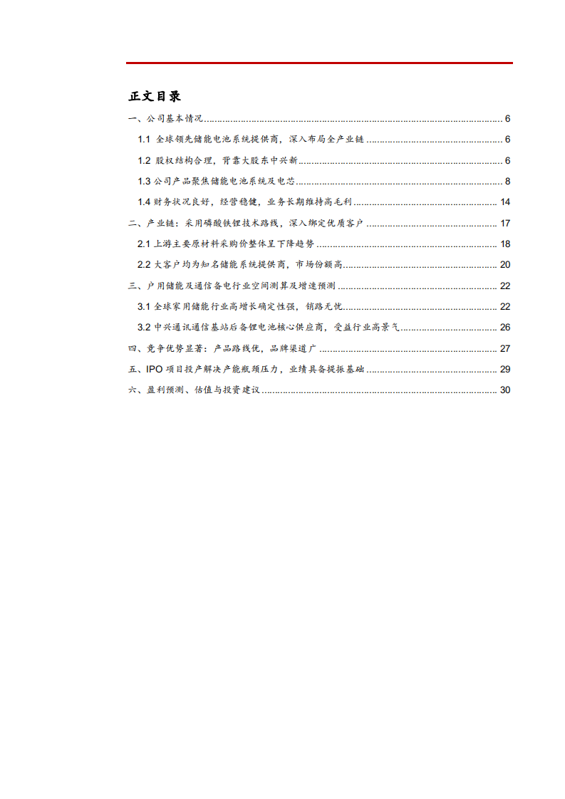 2021年全球户用储能市场空间与派能科技竞争优势分析报告.pdf 第1页