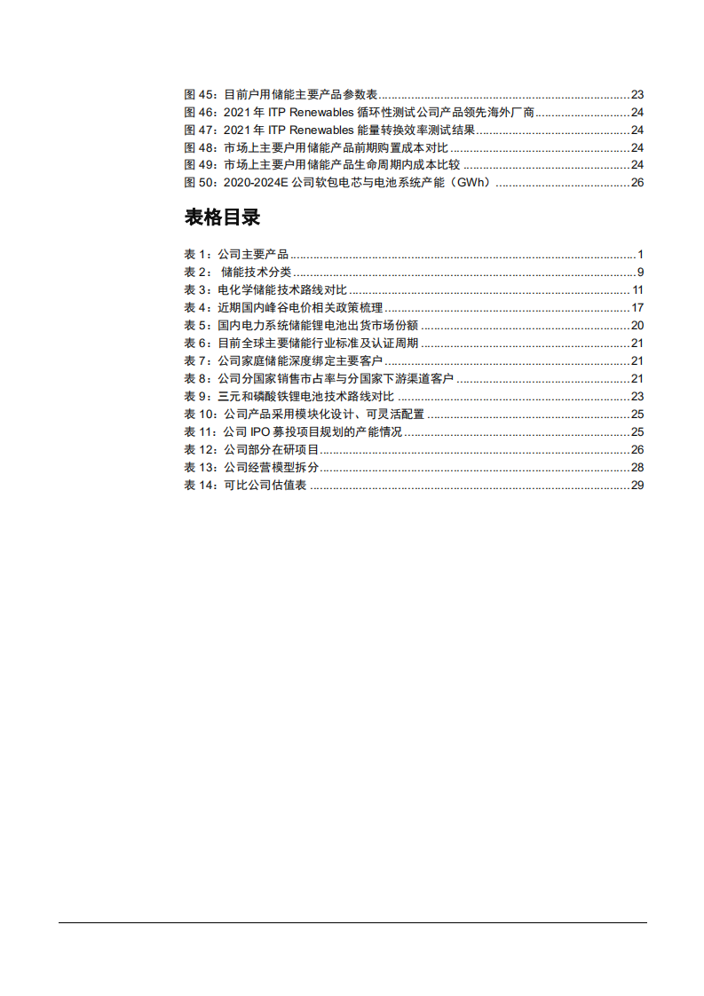 2022年户外储能市场空间及派能科技渠道扩张趋势分析报告.pdf 第3页