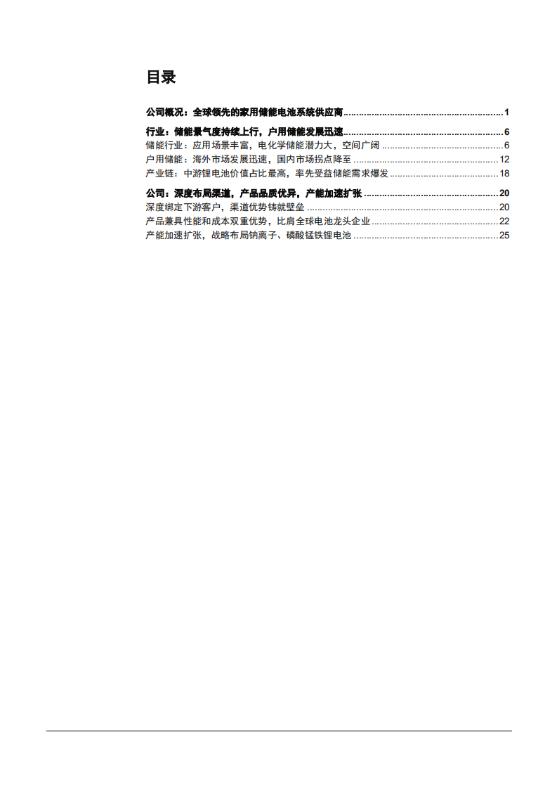 2022年户外储能市场空间及派能科技渠道扩张趋势分析报告.pdf 第1页