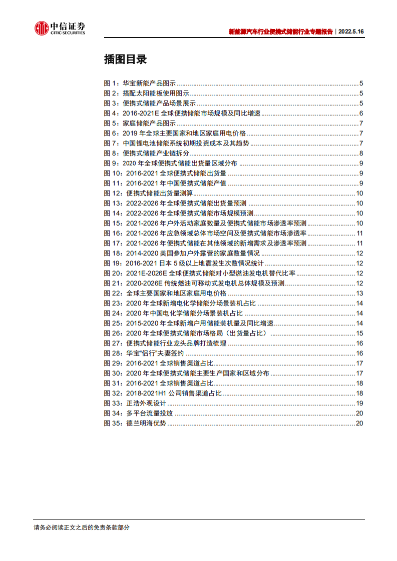 便携式储能行业专题报告：优在便捷，市场高增-220516.pdf 第3页