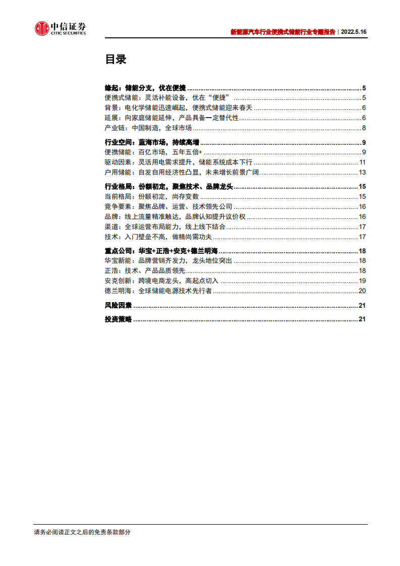 便携式储能行业专题报告：优在便捷，市场高增-220516.pdf 第2页
