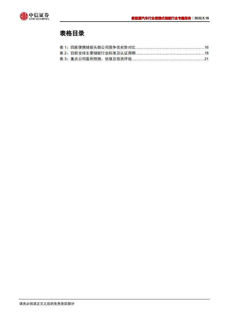 便携式储能行业专题报告：优在便捷，市场高增-220516.pdf 第4页