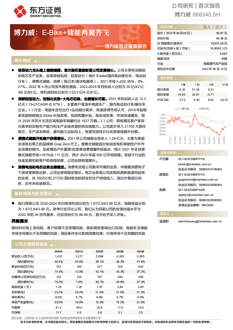 博力威-首次覆盖报告：E~Bike+储能两翼齐飞-220610.pdf 第1页