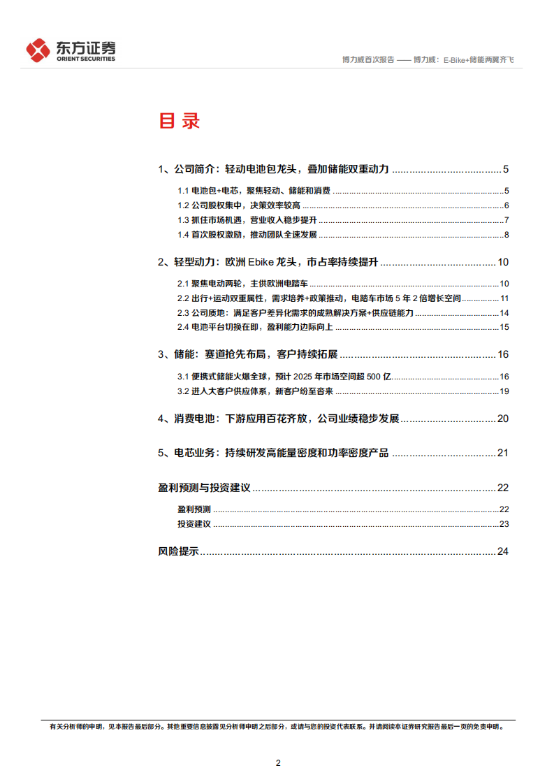博力威-首次覆盖报告：E~Bike+储能两翼齐飞-220610.pdf 第2页