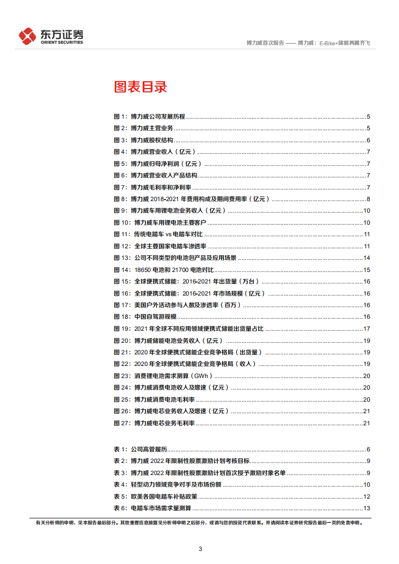 博力威-首次覆盖报告：E~Bike+储能两翼齐飞-220610.pdf 第3页