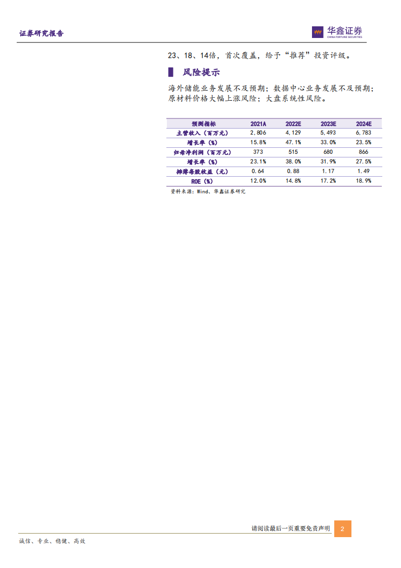 科士达-储能行业老兵，海外户储新星-220521.pdf 第2页