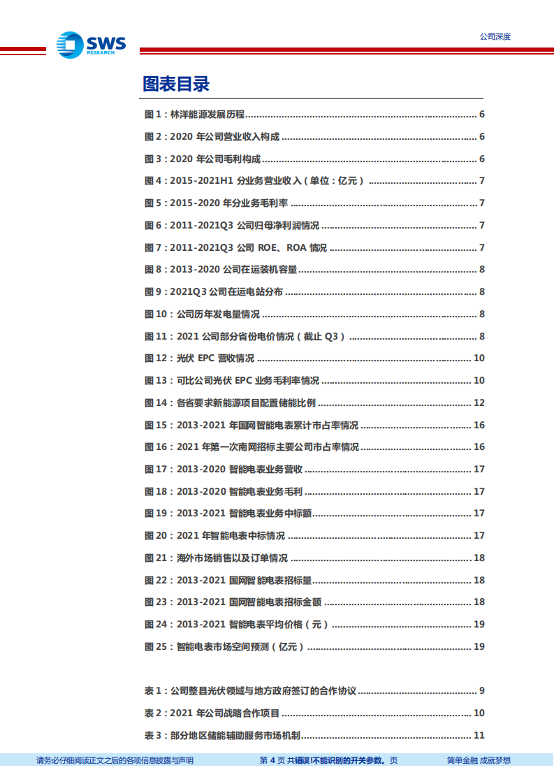 林洋能源-新能源迎来快速发展，储能元年开启增长-220302.pdf 第4页