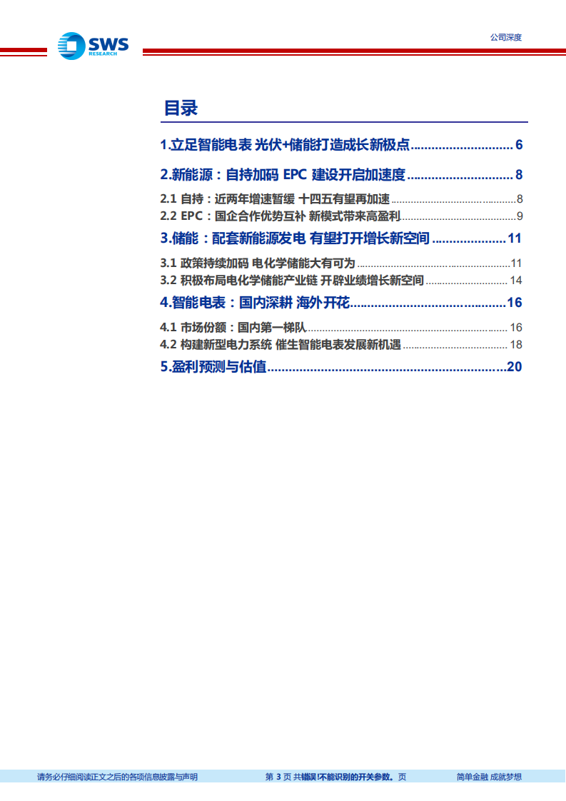林洋能源-新能源迎来快速发展，储能元年开启增长-220302.pdf 第3页
