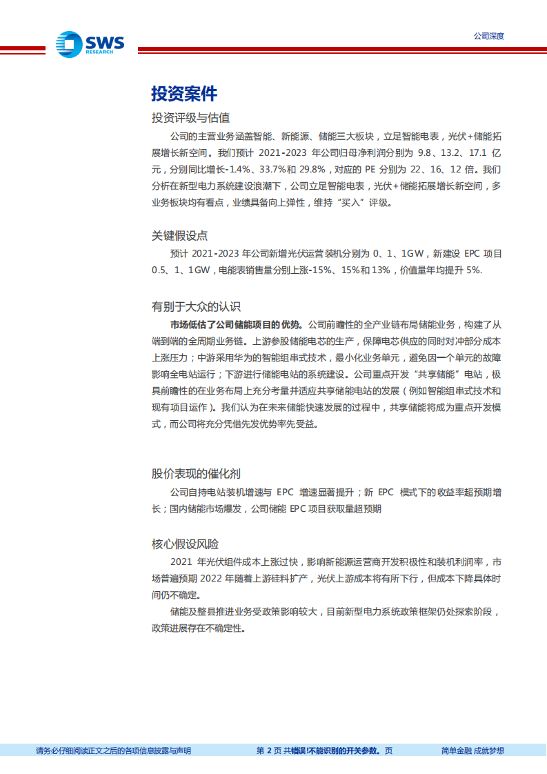 林洋能源-新能源迎来快速发展，储能元年开启增长-220302.pdf 第2页