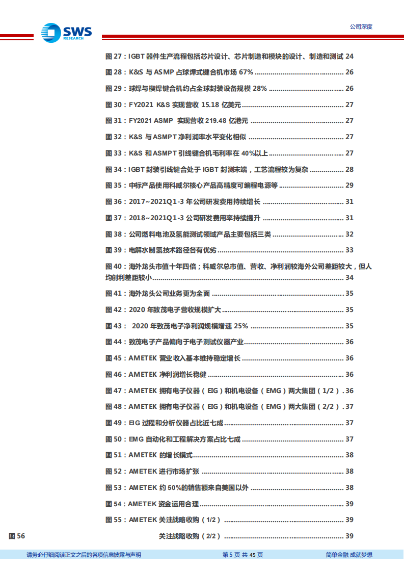 科威尔-测试电源行业领跑者，受益新兴产业崛起-220315.pdf 第5页