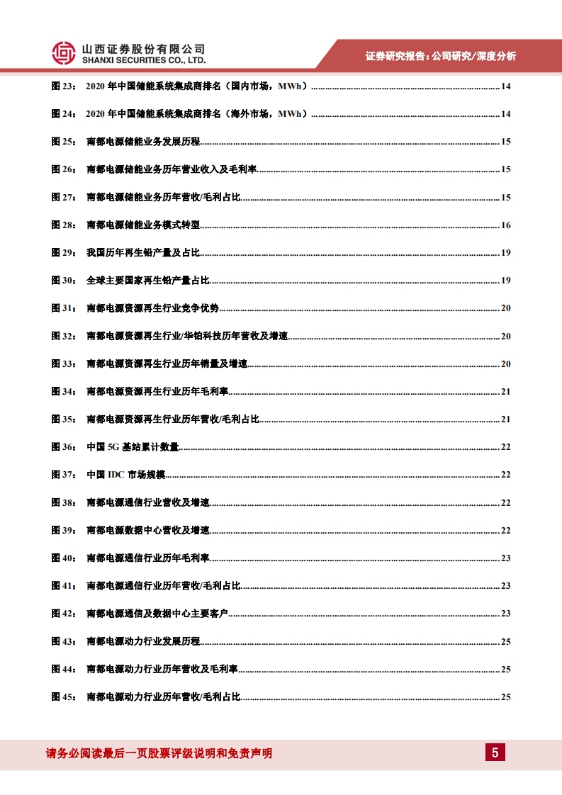 南都电源-聚焦储能，蓄势待发-20220419.pdf 第5页