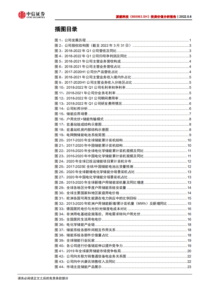 派能科技-投资价值分析报告：全球家用储能领先企业，受益行业需求爆发-220506.pdf 第4页
