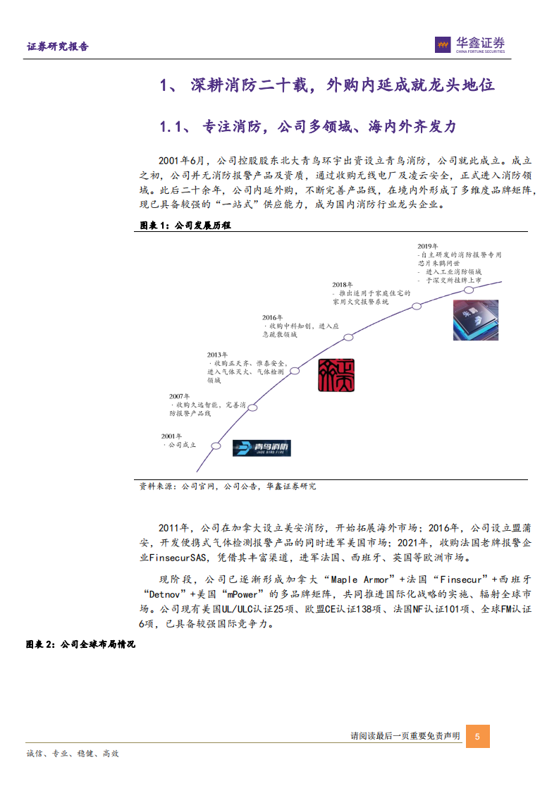 青鸟消防-储能消防锦上添花，强劲成长可期-220526.pdf 第5页