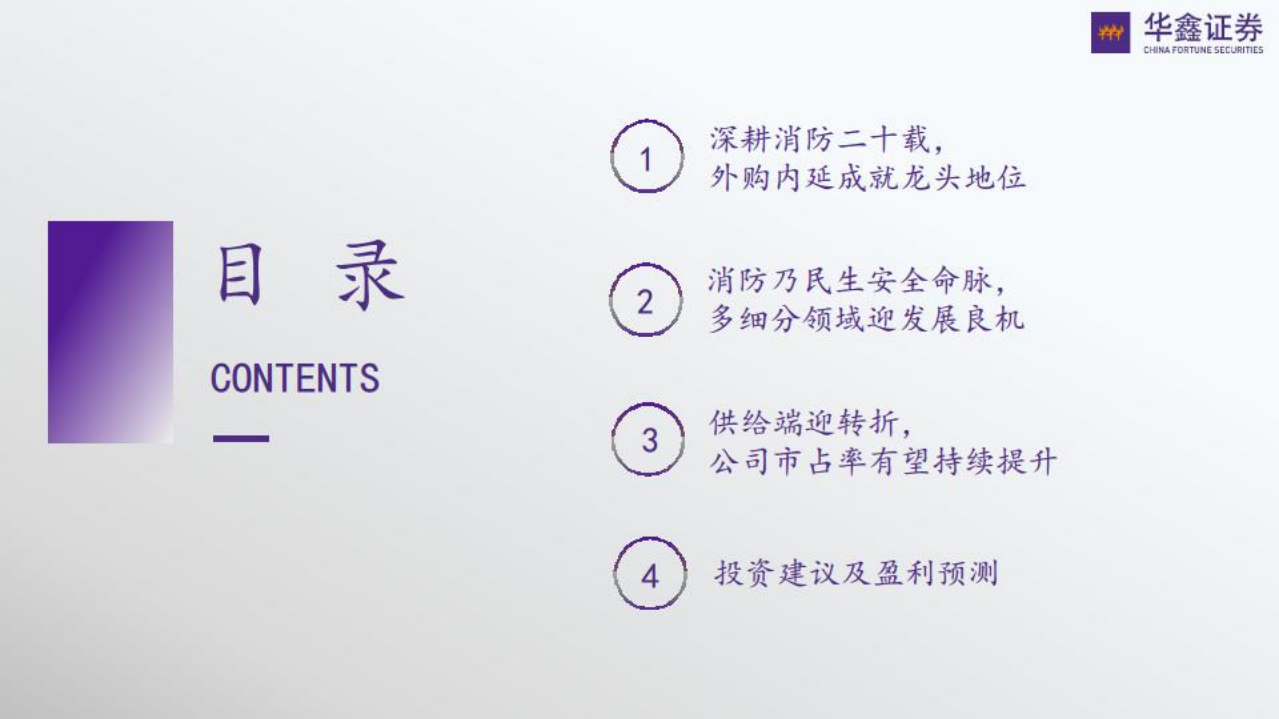 青鸟消防-深度报告：储能消防锦上添花，强劲成长可期-220610.pdf 第3页