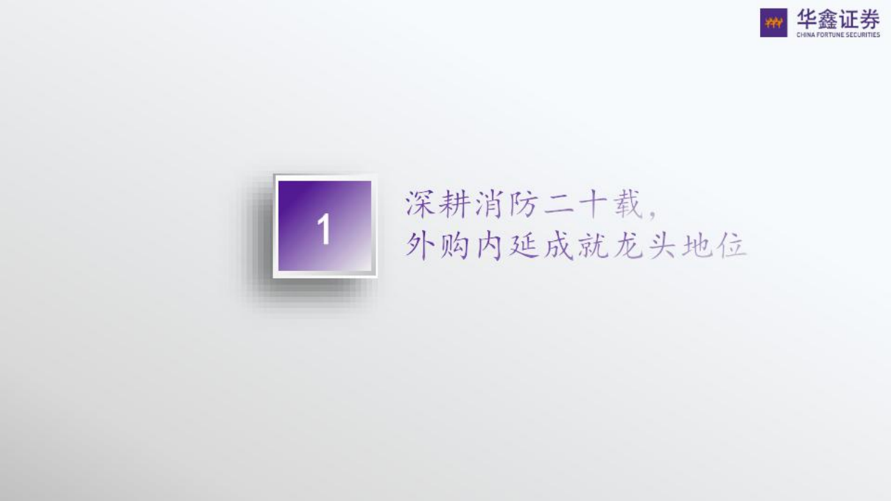 青鸟消防-深度报告：储能消防锦上添花，强劲成长可期-220610.pdf 第4页