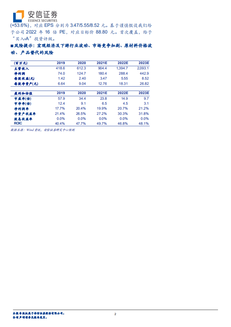 同飞股份-工业温控设备提供商，新能源发电与储能市场发展助力公司成长-220423.pdf 第2页