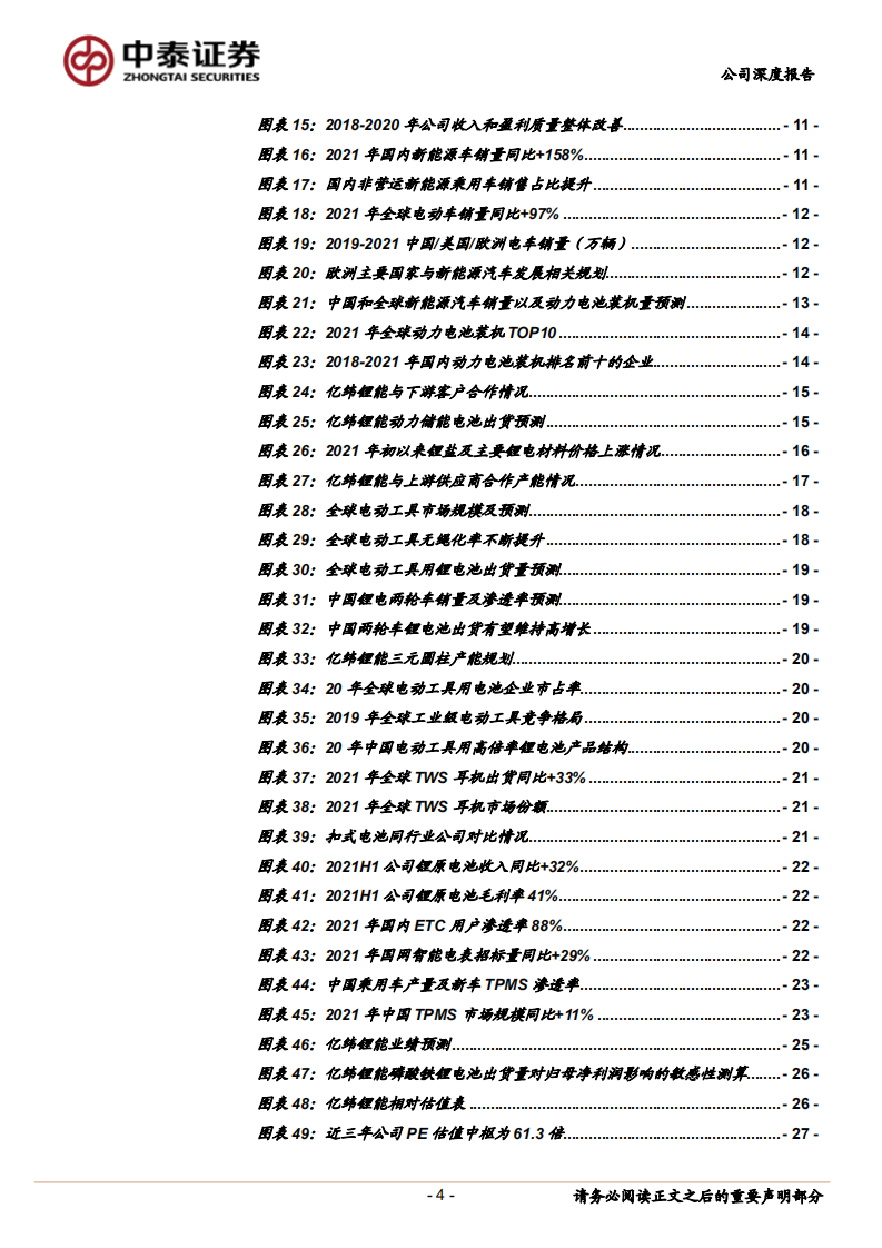 亿纬锂能-平台型锂电龙头公司，多业务齐头并进-220421.pdf 第4页