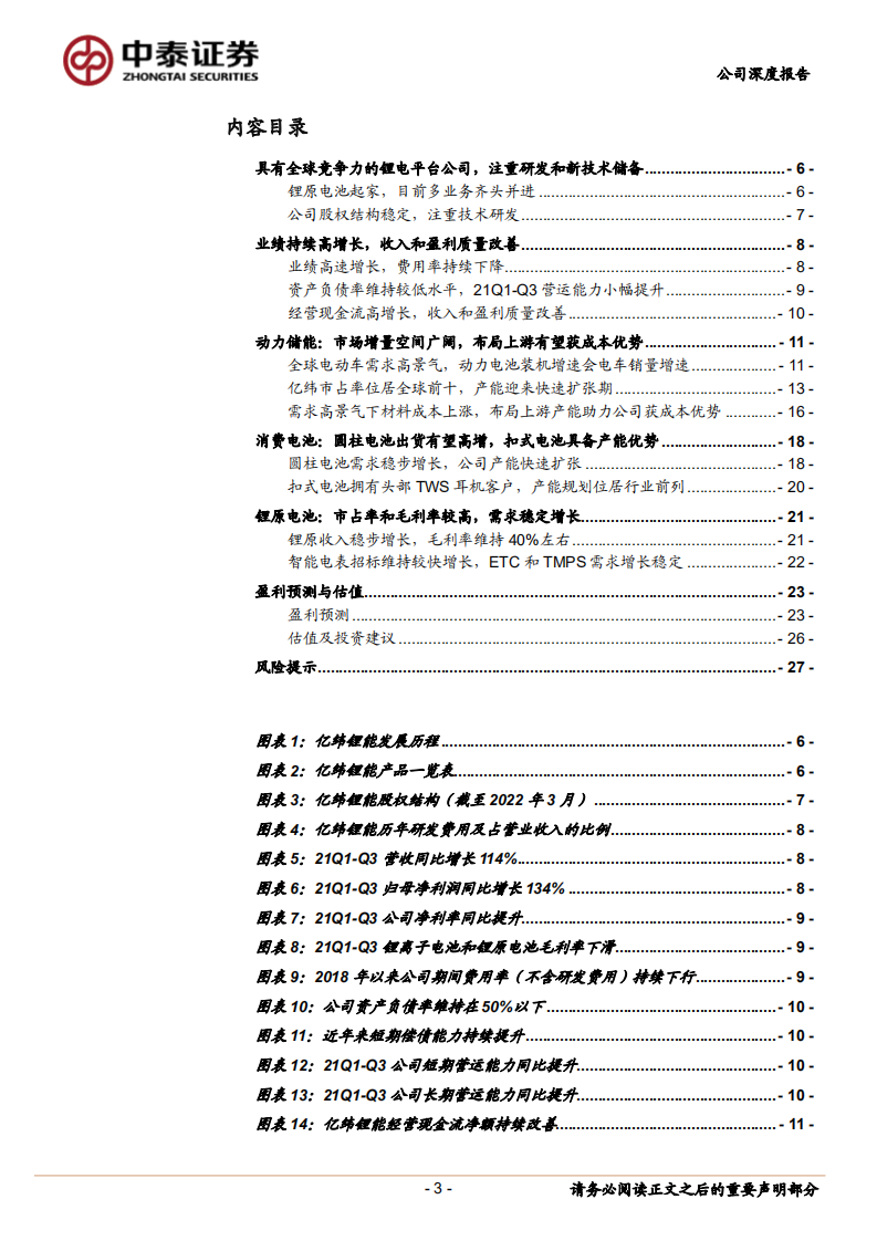 亿纬锂能-平台型锂电龙头公司，多业务齐头并进-220421.pdf 第3页