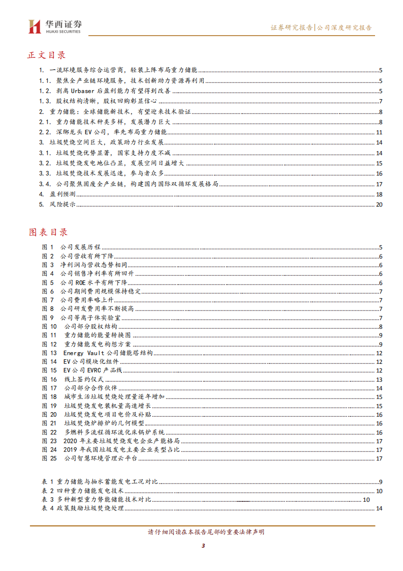 中国天楹-发力重力储能，有望打开成长新空间-220617.pdf 第3页