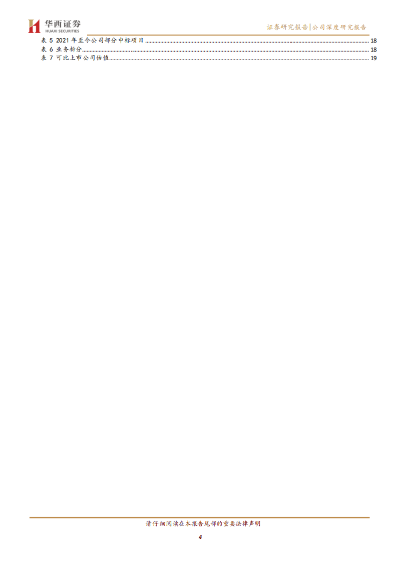 中国天楹-发力重力储能，有望打开成长新空间-220617.pdf 第4页