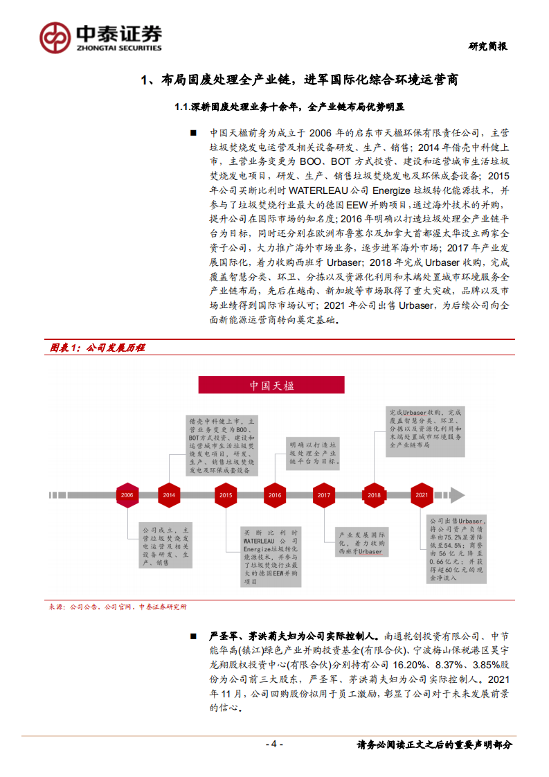中国天楹-轻装上阵盈利能力有望进一步提升，联手Energy Vault促重力储能商业化落地-20220412.pdf 第4页