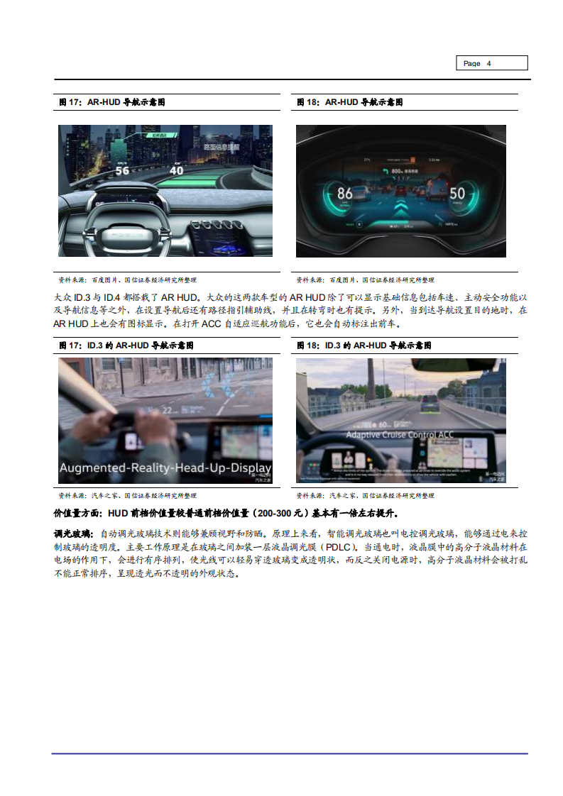 2021年福耀玻璃公司高附值产品及光伏市场分析报告.pdf 第3页