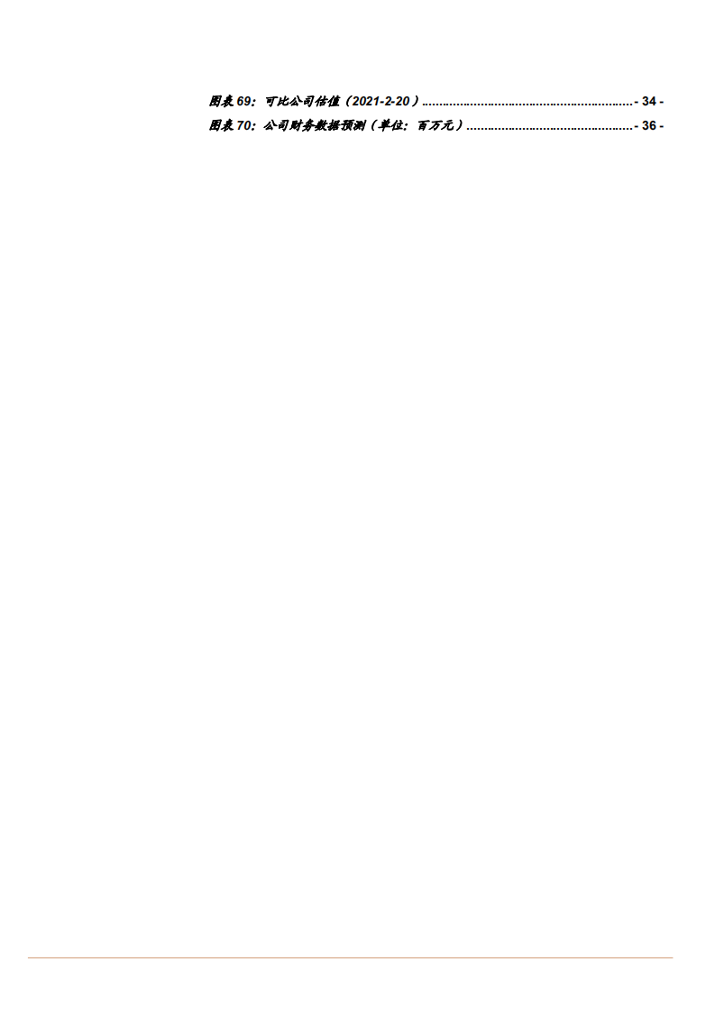 2021年光伏EVA树脂市场需求及联泓新科公司业务分析报告.pdf 第4页