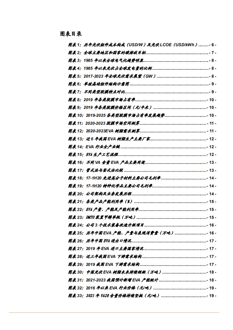 2021年光伏EVA树脂市场需求及联泓新科公司业务分析报告.pdf 第2页