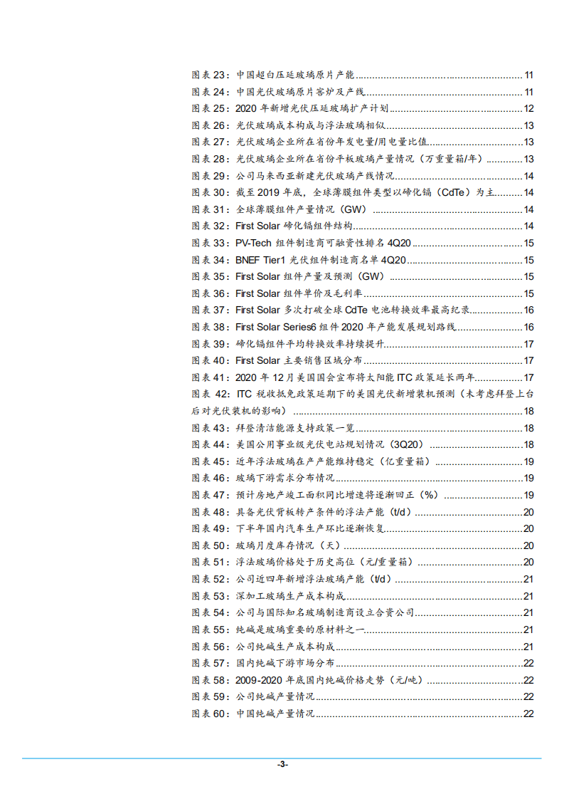 2021年金晶科技公司转型光伏玻璃分析报告.pdf 第2页