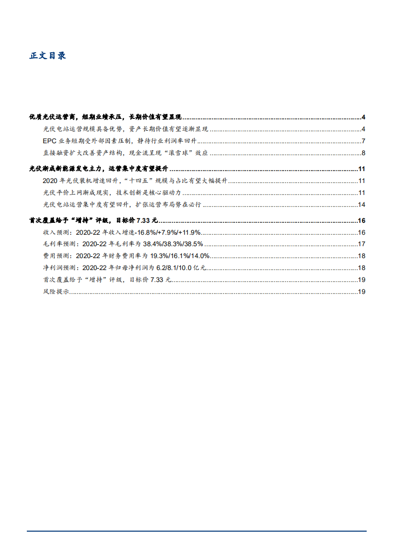 2021年晶科科技公司光伏运营与财务数据分析报告.pdf 第1页