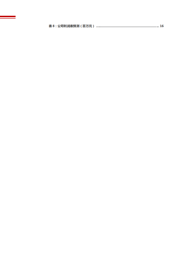 2021年晶科科技公司光伏运营状况及盈利能力分析报告.pdf 第3页