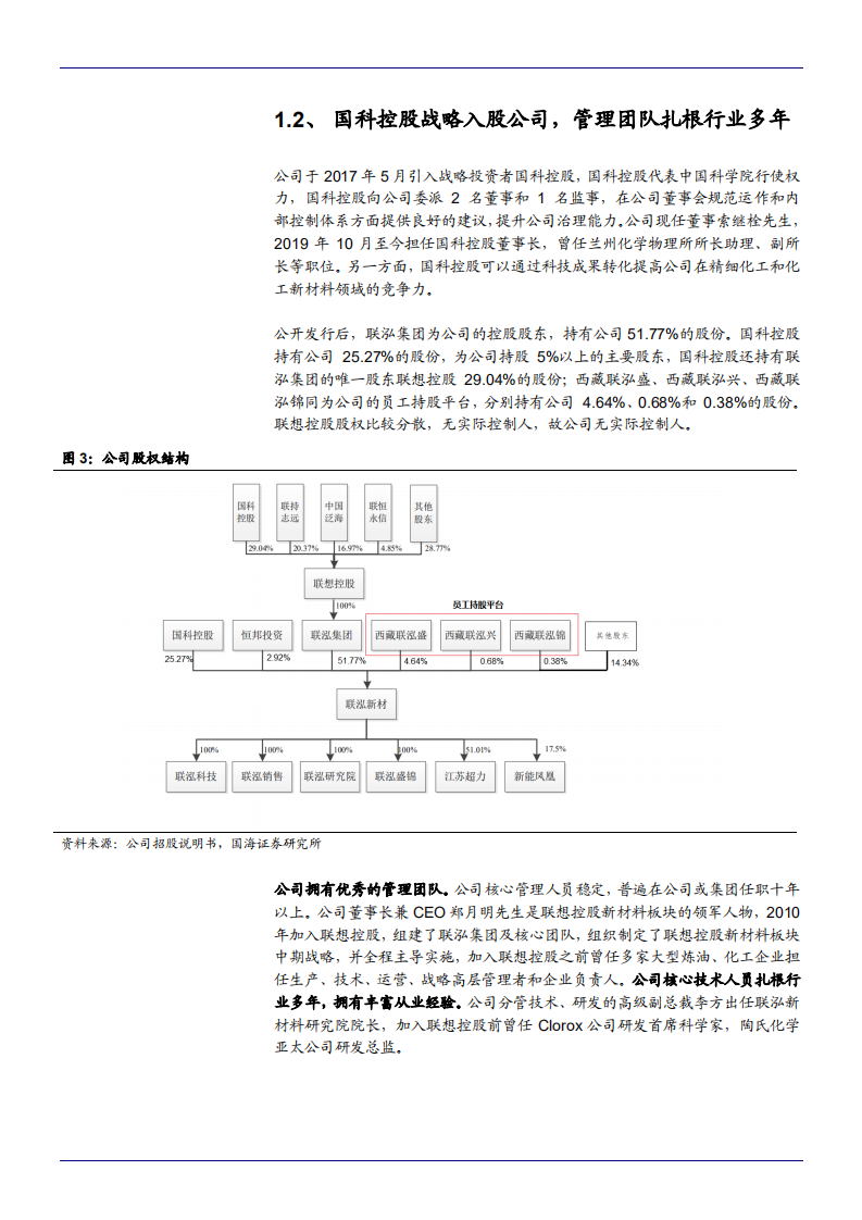 2021年联泓新科公司烯烃产业链及EVA光伏料供需现状分析报告.pdf 第5页