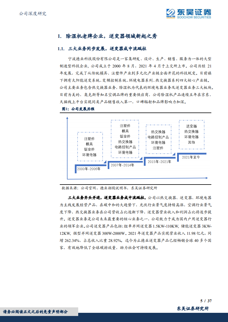 德业股份-逆变器业务成中流砥柱，迎光伏+储能迅猛增长-220616.pdf 第5页